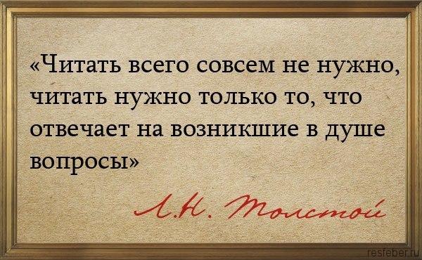 Самые мудрые цитаты Льва Толстого, которые стоит знать всем