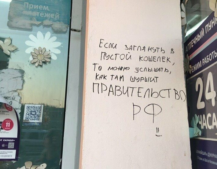 Самые бескомпромиссные надписи о жизни в России