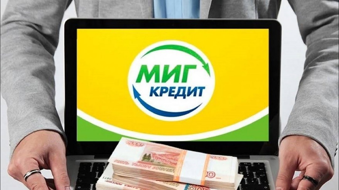 МиГ кредит Астана: услуги, особенности микрокредитования, кредит под залог недвижимости, преимущества