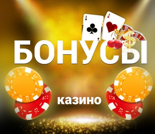 Бездепозитный бонус — бесплатный бонус онлайн казино Бездепозитный бонус - бесплатный бонус онлайн казино