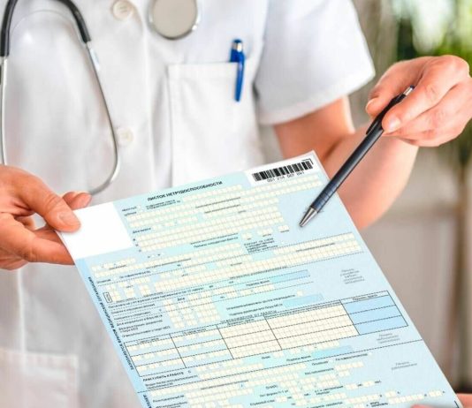 Как и где оформить больничный лист? Как и где оформить больничный лист?