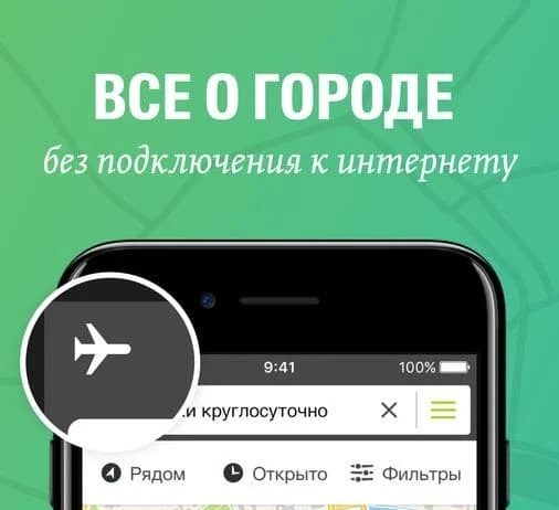 Как скачать 2ГИС на айфон: лучший путеводитель для пользователей iOS